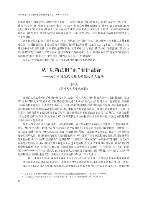 从“以新汰旧”到“新旧融合”——关于中国现代文论史研究的三点看法