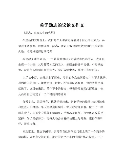 关于励志的议论文作文