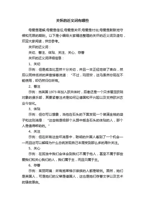 关怀的近义词有哪些