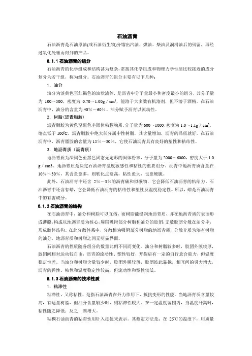 石油沥青