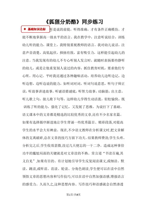 二年级上册语文一课一练22《狐狸分奶酪》_人教