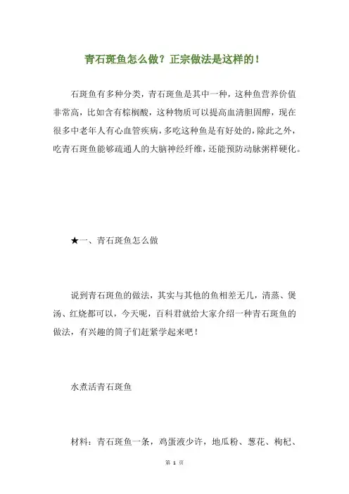 青石斑鱼怎么做？正宗做法是这样的!