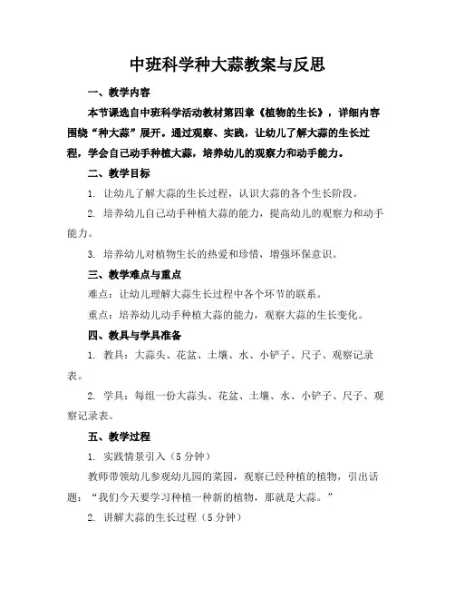 中班科学种大蒜教案与反思