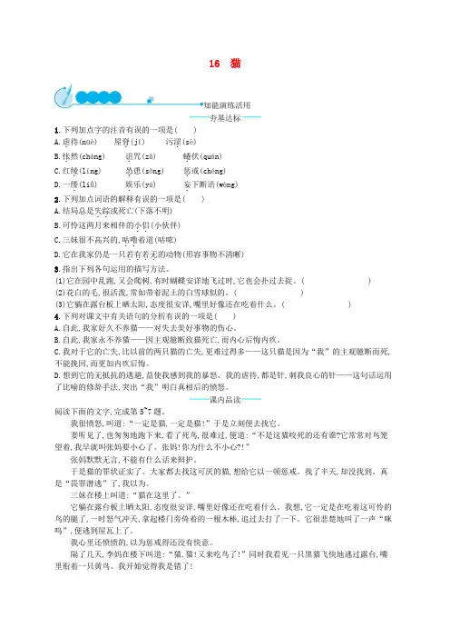 新教材部编版初中七年级语文上册第五单元16猫课后练习题