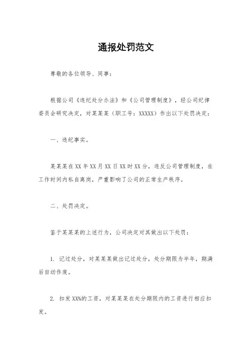 通报处罚范文