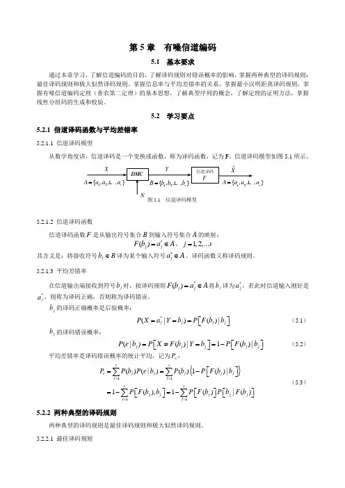信息理论与编码课后答案第5章