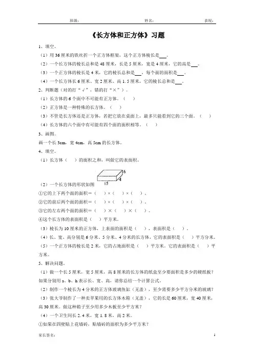 青岛版五年级数学下册 长方体和正方体练习题