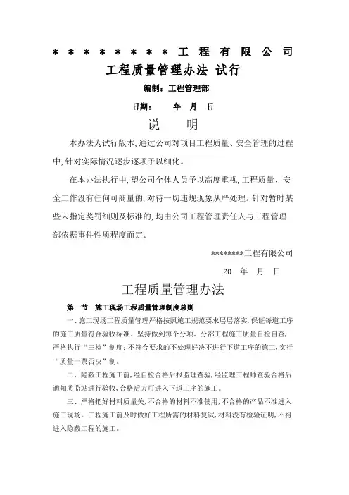 市政施工工程质量管理办法