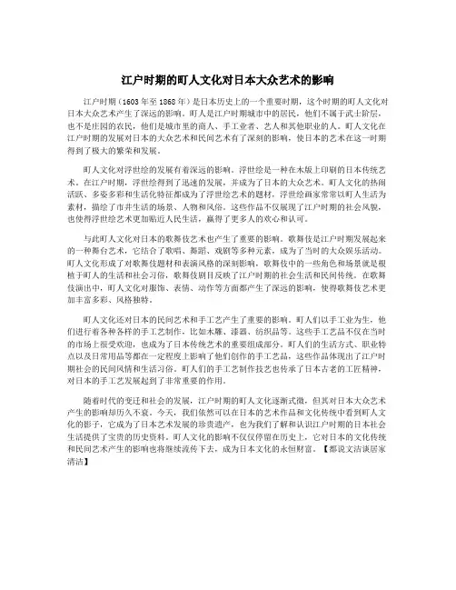 江户时期的町人文化对日本大众艺术的影响