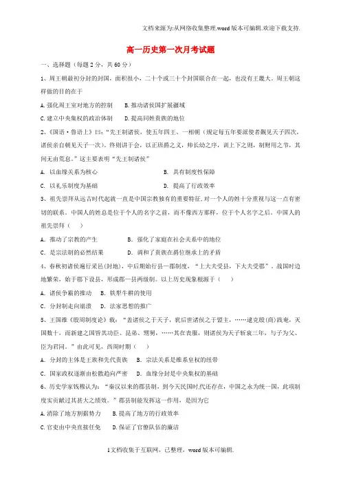 河北省邢台市2020学年高一历史上学期第一次月考试题