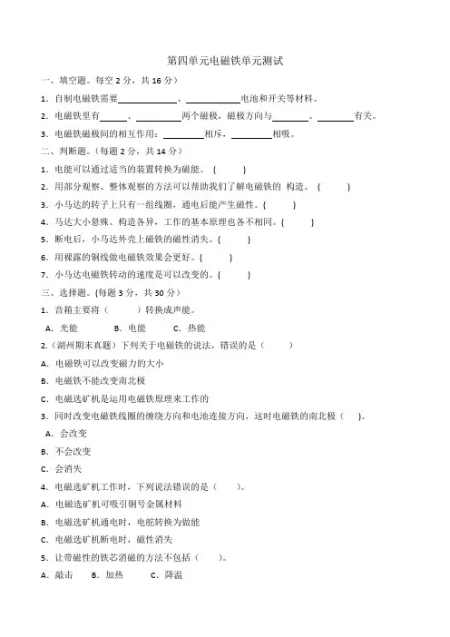 科学青岛版五年级下册(2022年新编)第四单元 电磁铁 单元检测题