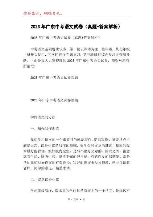 2023年广东中考语文试卷(真题+答案解析)