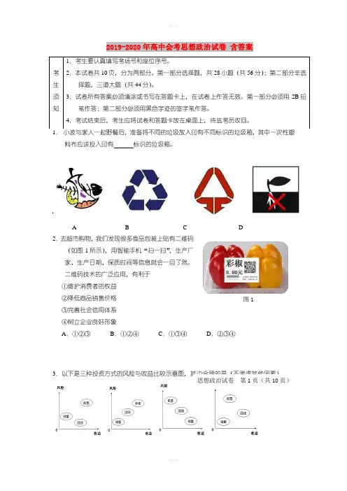 2019-2020年高中会考思想政治试卷 含答案