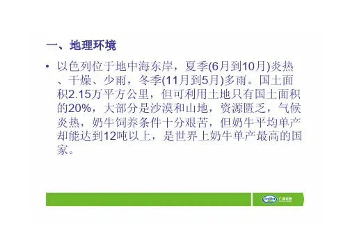 以色列奶牛养殖技术
