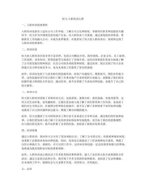 恒大 入职培训心得