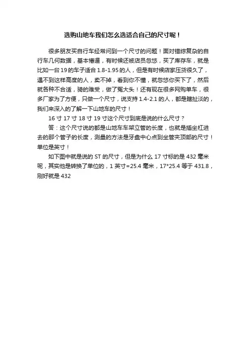 选购山地车我们怎么选适合自己的尺寸呢！