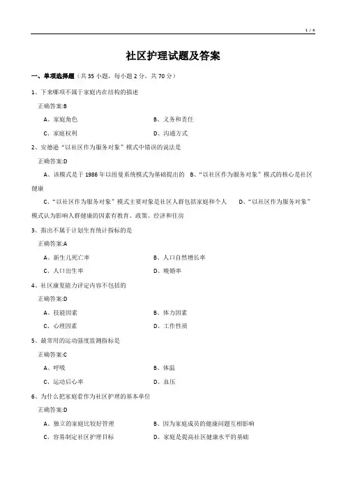 社区护理试题及答案
