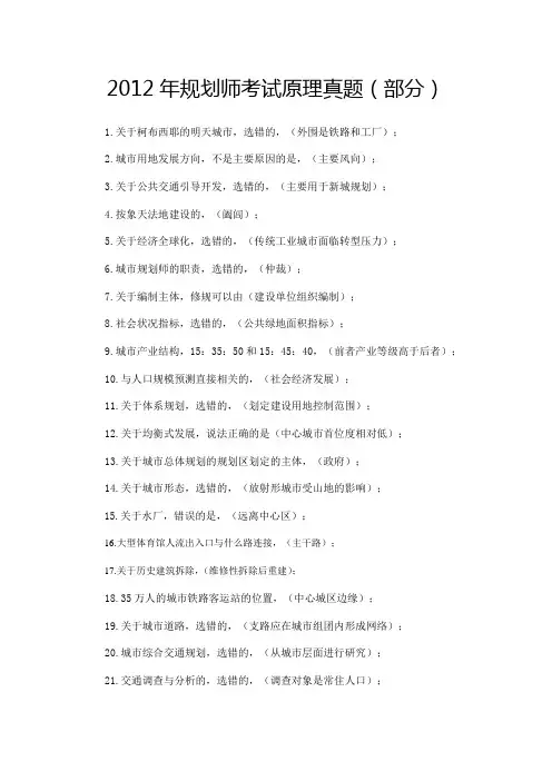 2012年规划师考试原理真题(部分)