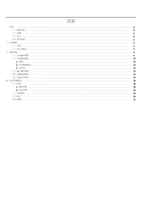 超市收银销售系统需求说明书