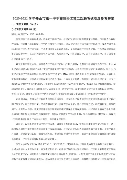 2020-2021学年佛山市第一中学高三语文第二次联考试卷及参考答案