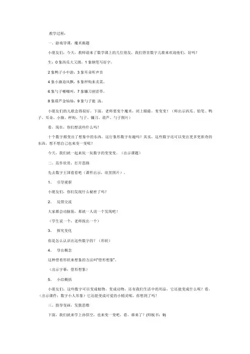 11数字变变变