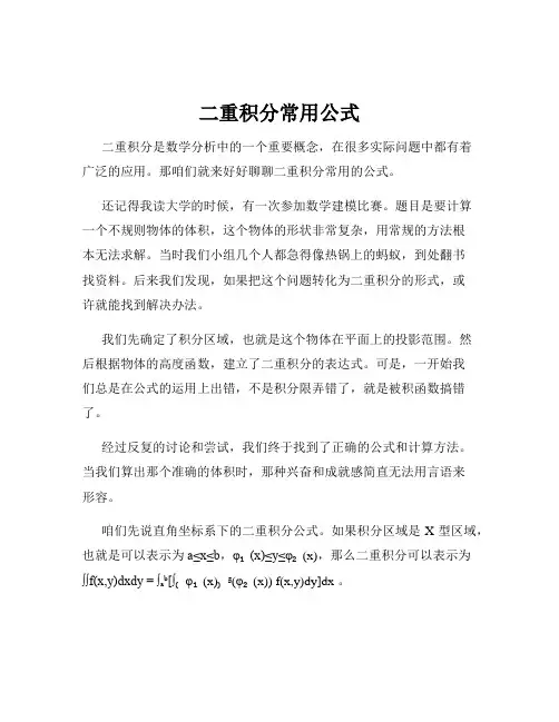 二重积分常用公式