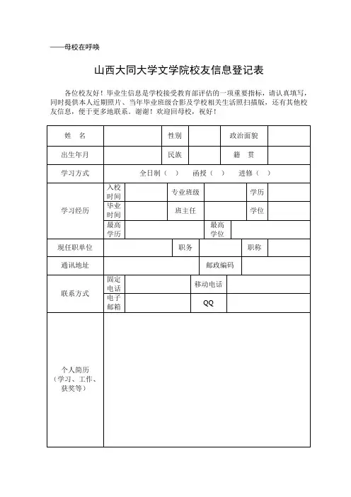 校友信息登记表及采访稿相关要求