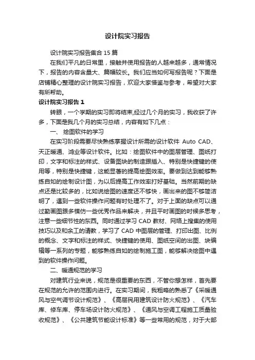 设计院实习报告