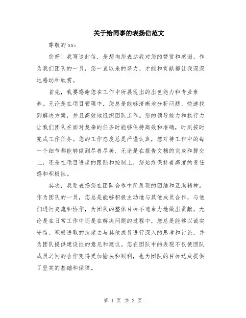 关于给同事的表扬信范文