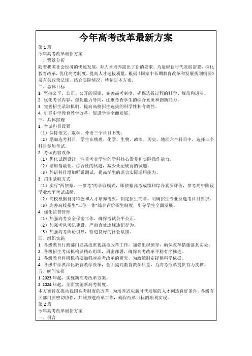 今年高考改革最新方案
