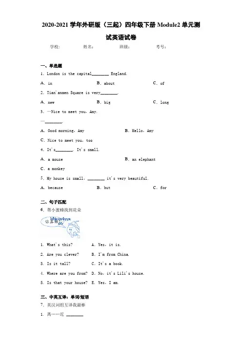 2020-2021学年外研版(三起)四年级下册Module2单元测试英语试卷