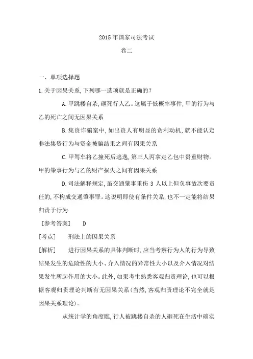 2015年国家司法考试试卷二真题解析
