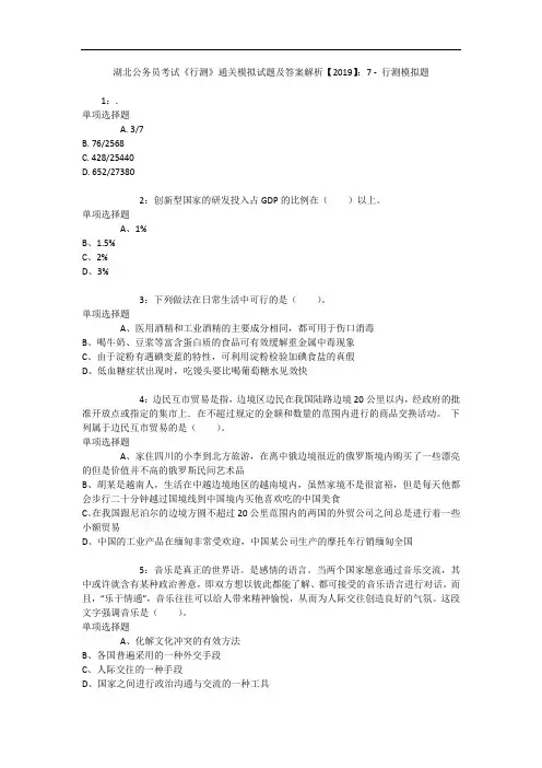 湖北公务员考试《行测》通关模拟试题及答案解析【2019】：7 8