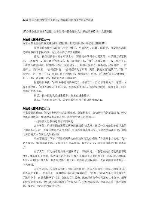 2015年江苏徐州中考作文题目范文+点评