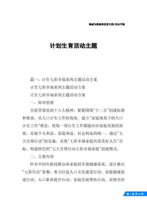 计划生育活动主题