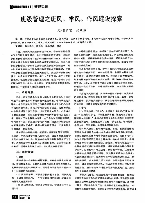班级管理之班风、学风、作风建设探索