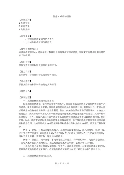 经济学基础 项目二 需求和供给——进入经济学殿堂的钥匙 任务8 政府的调控