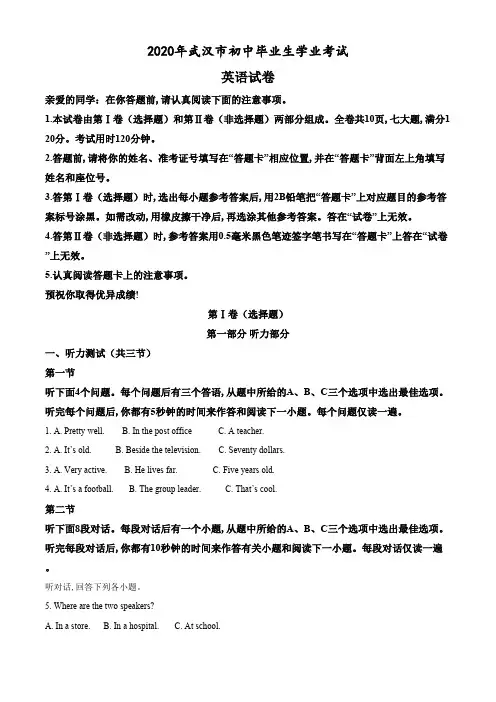 精品解析：湖北省武汉市2020年中考英语试题(解析版).pdf