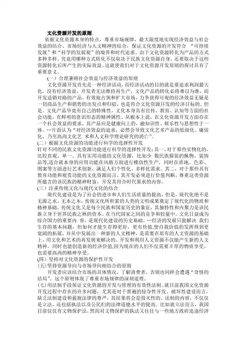 文化资源开发的原则