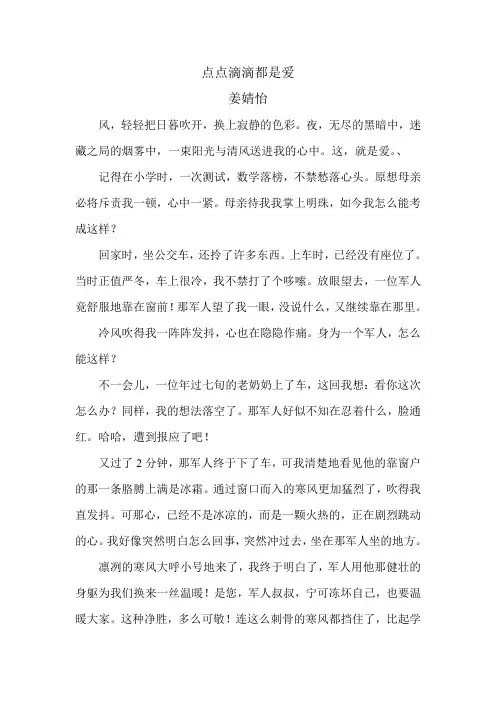 点点滴滴都是爱 2