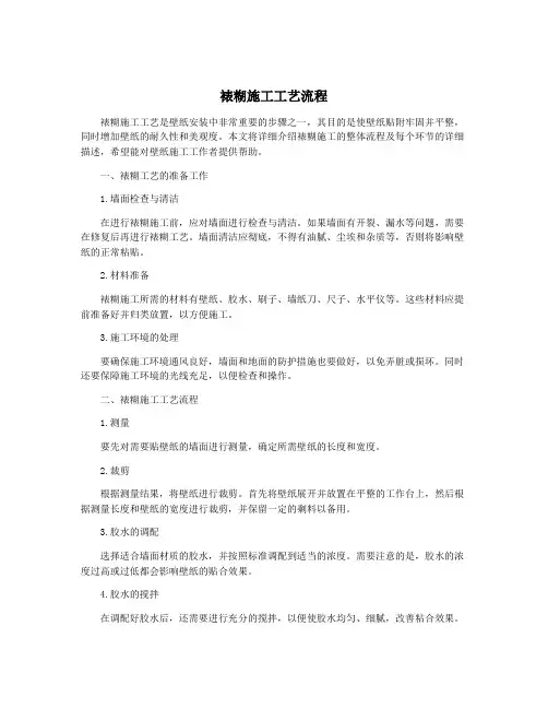 裱糊施工工艺流程