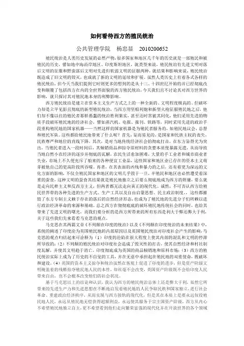 如何看待西方的殖民统治