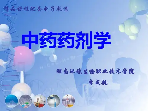 第9章  注射剂