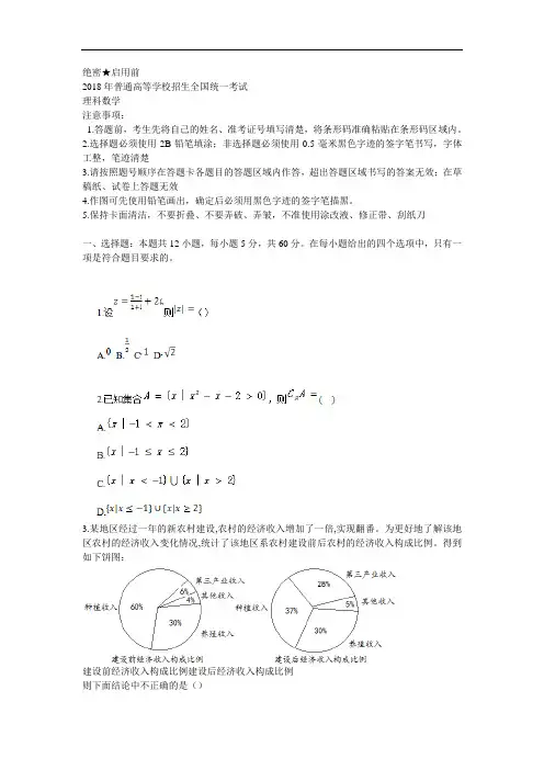 2018广东高考理科数学试题及答案