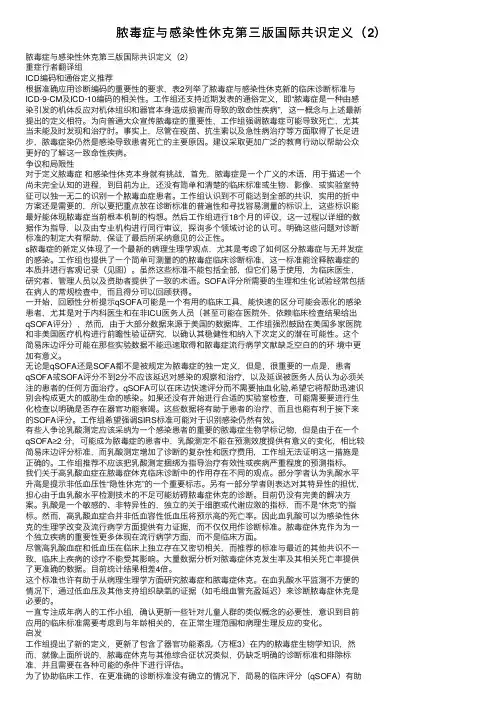 脓毒症与感染性休克第三版国际共识定义（2）