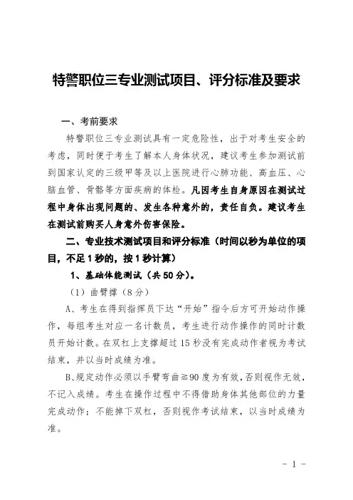 特警职位三专业测试项目、评分标准和要求