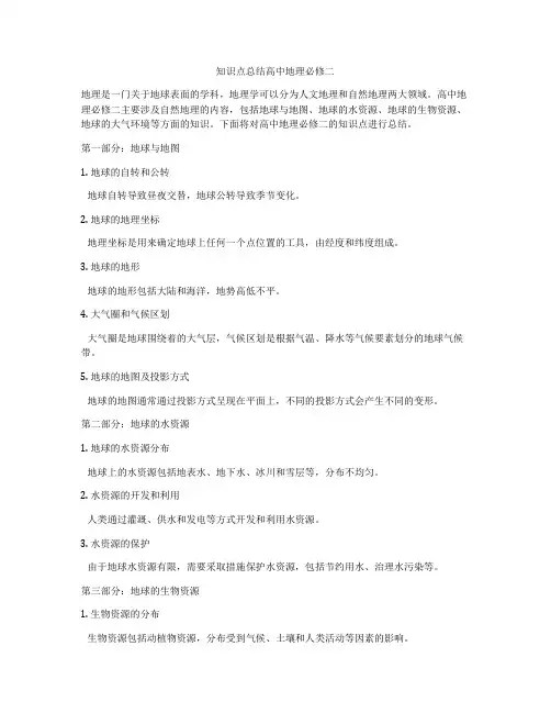 知识点总结高中地理必修二
