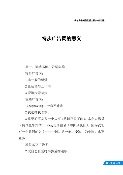 特步广告词的意义