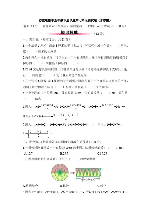 新苏教版数学五年级下册试题第七单元测试题(含答案)