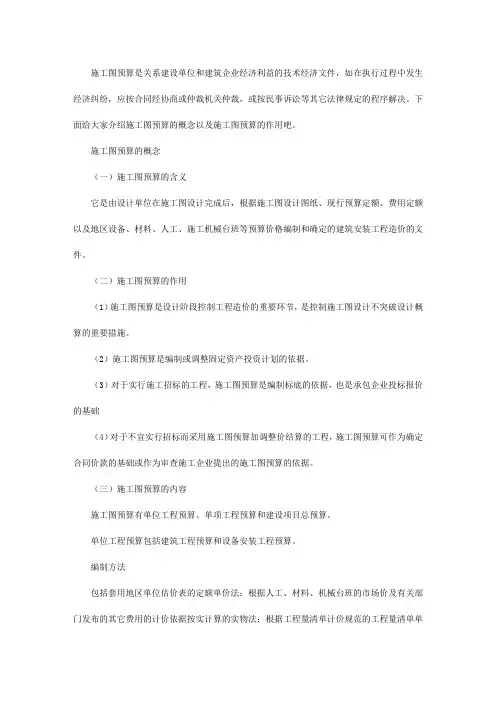 施工图预算概念   施工图预算作用简介
